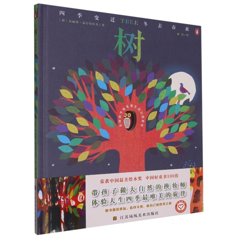 树(精)