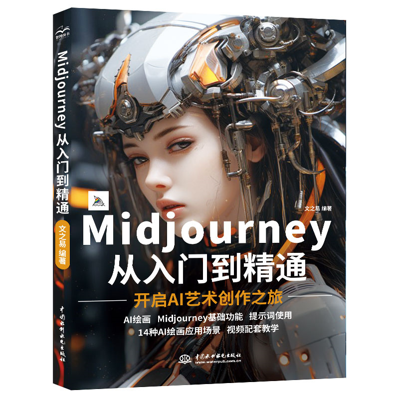 midjourney从入门到精通