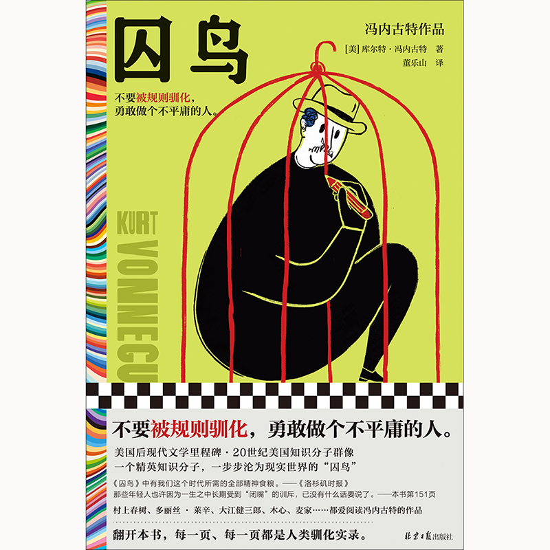 囚鸟