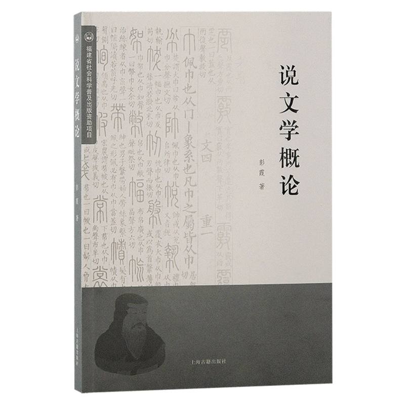 说文学概论