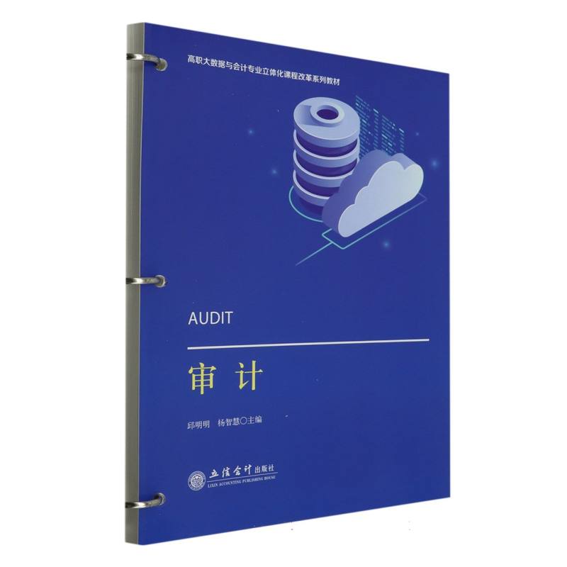 审计（邱明明）