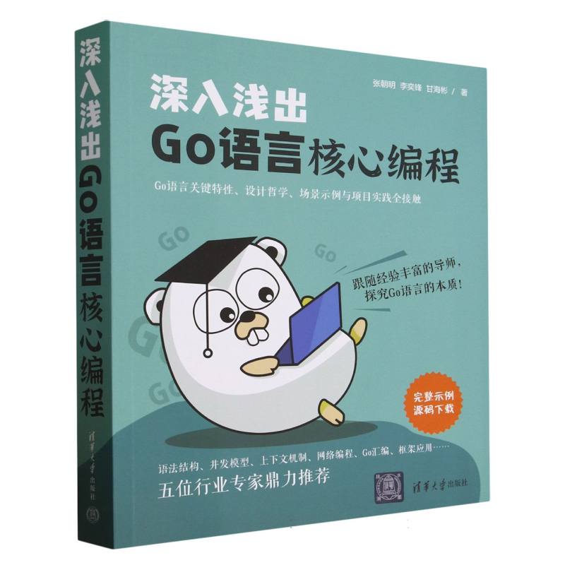 深入浅出Go语言核心编程