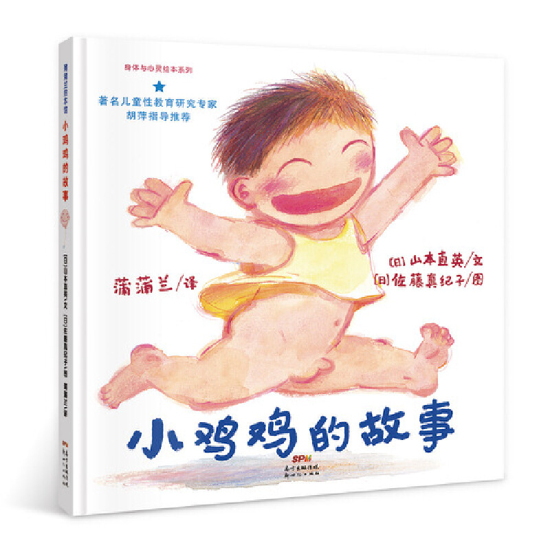 小鸡鸡的故事（再版1）