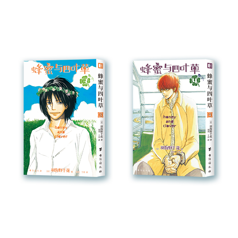 蜂蜜与四叶草.3-4