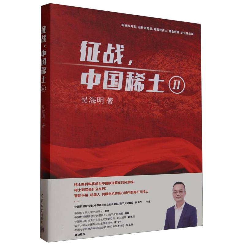 征战中国稀土Ⅱ