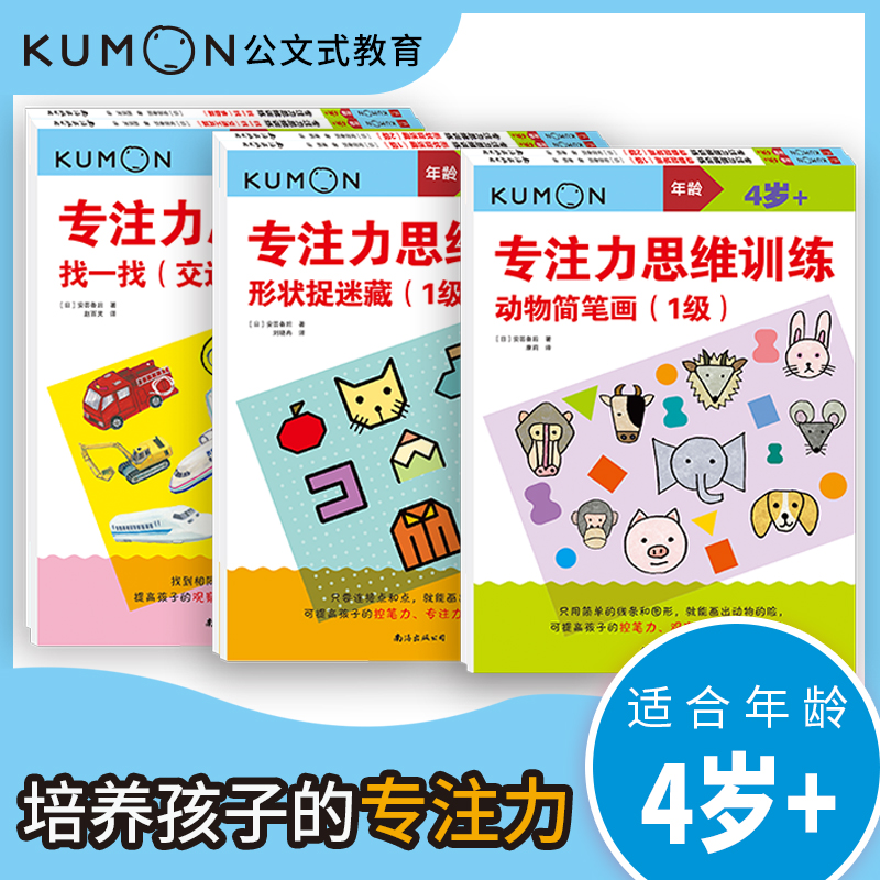 公文式教育：专注力思维训练(套装共6册)