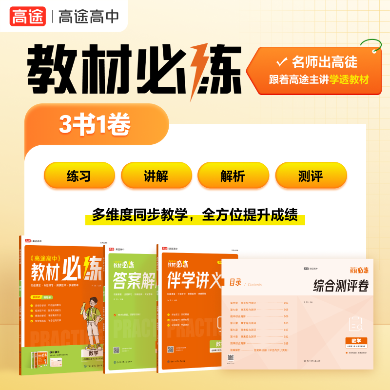 高中教材必练 数学 必修第2册 人教版RJ