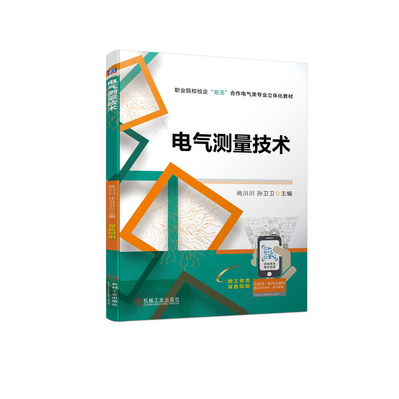 电气测量技术