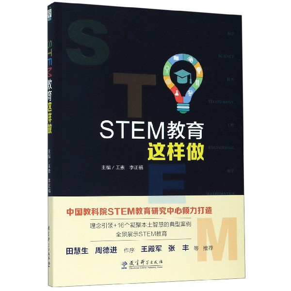 STEM教育这样做