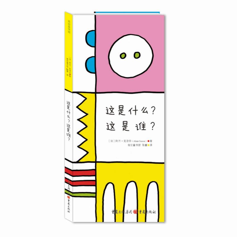 这是什么？这是谁？