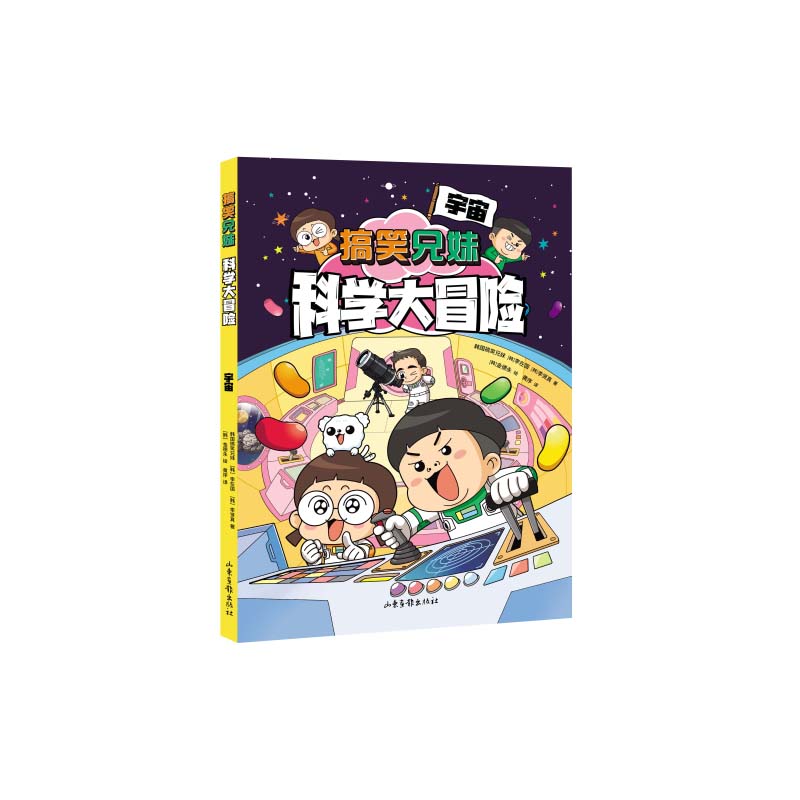 搞笑兄妹科学大冒险 宇宙