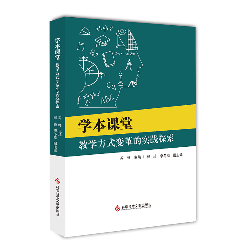 学本课堂：教学方式变革的实践探索