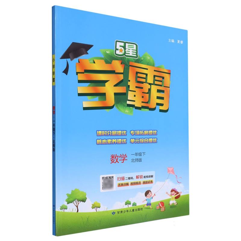 数学（1下北师版）/5星学霸
