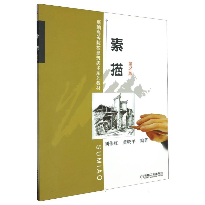 素描（第2版）