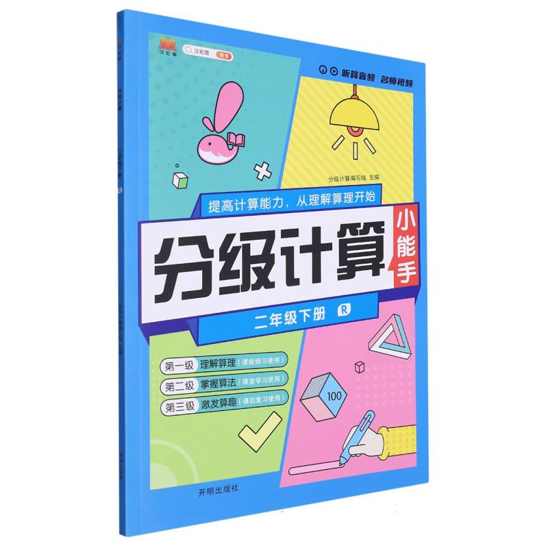 分级计算（2下R）