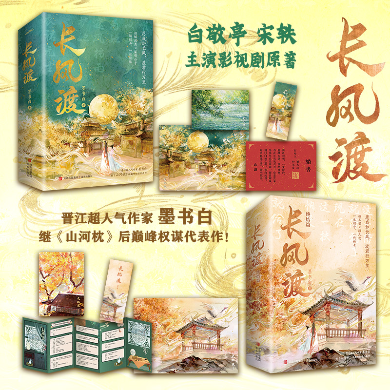 长风渡套装1+2（全4册）
