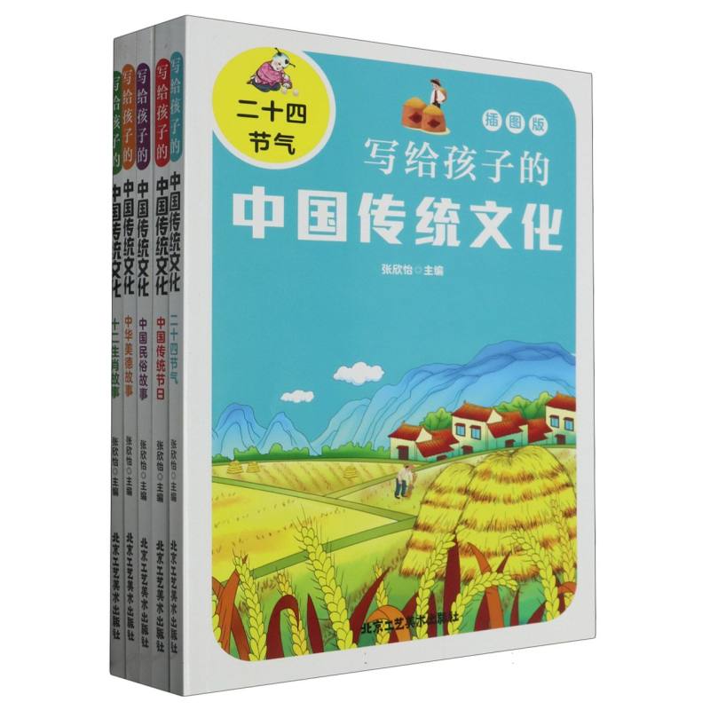 写给孩子的中国传统文化 二十四节气（全五册）