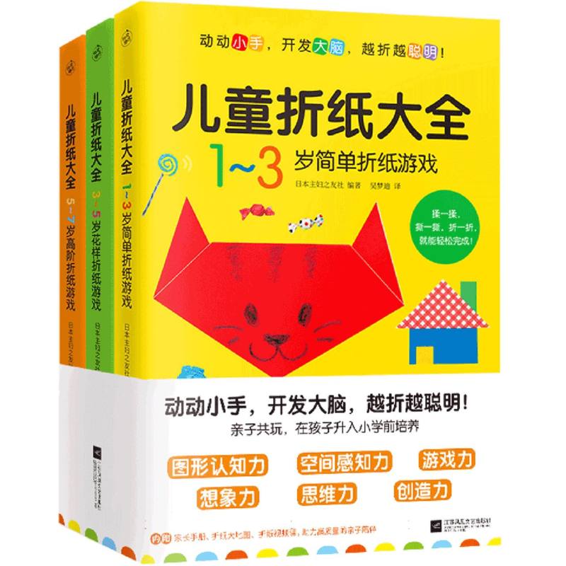 儿童折纸大全.1~3岁简单折纸游戏
