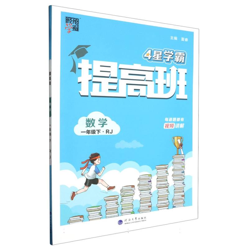 数学（1下）人教版/小学提高班