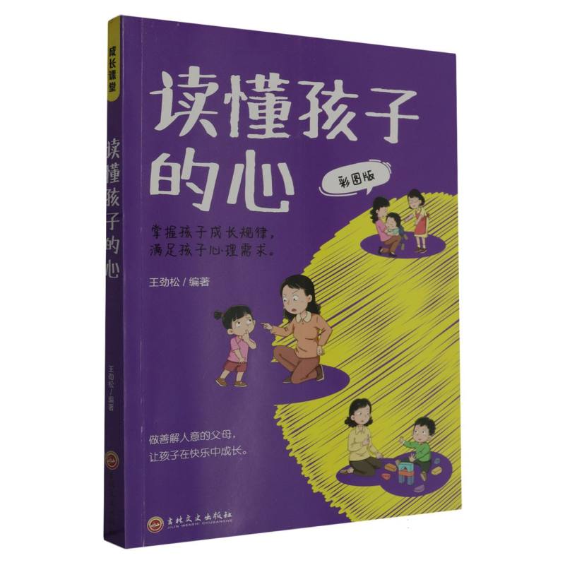 读懂孩子的心