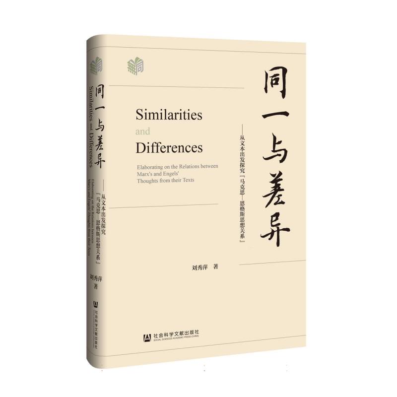 同一与差异