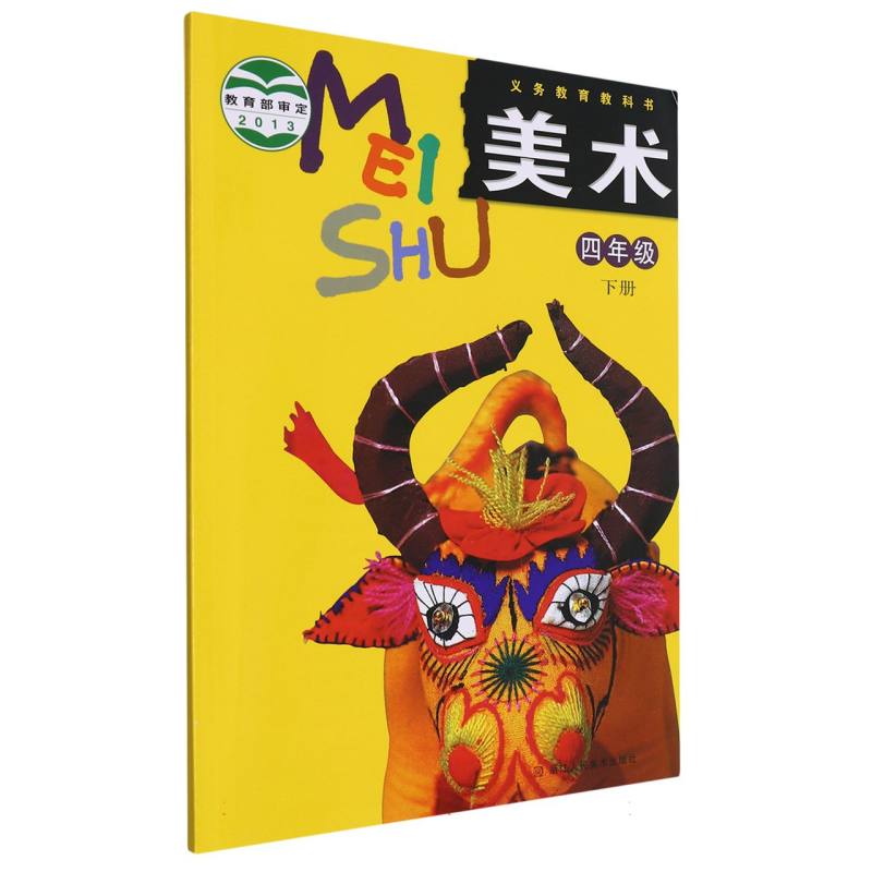 美术（4下）/义教教科书