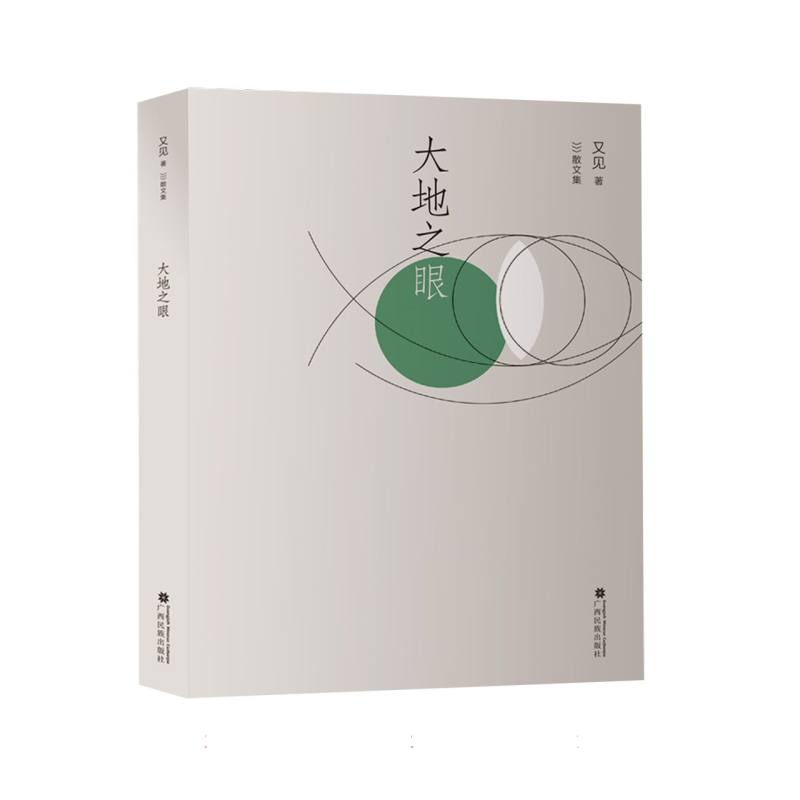 大地之眼