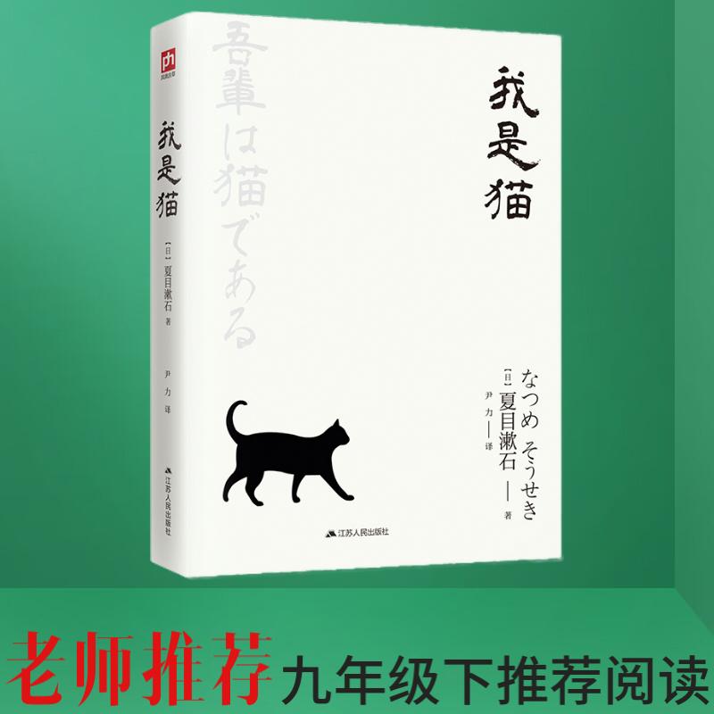 我是猫