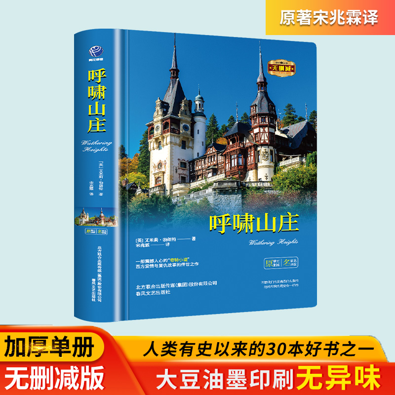 呼啸山庄