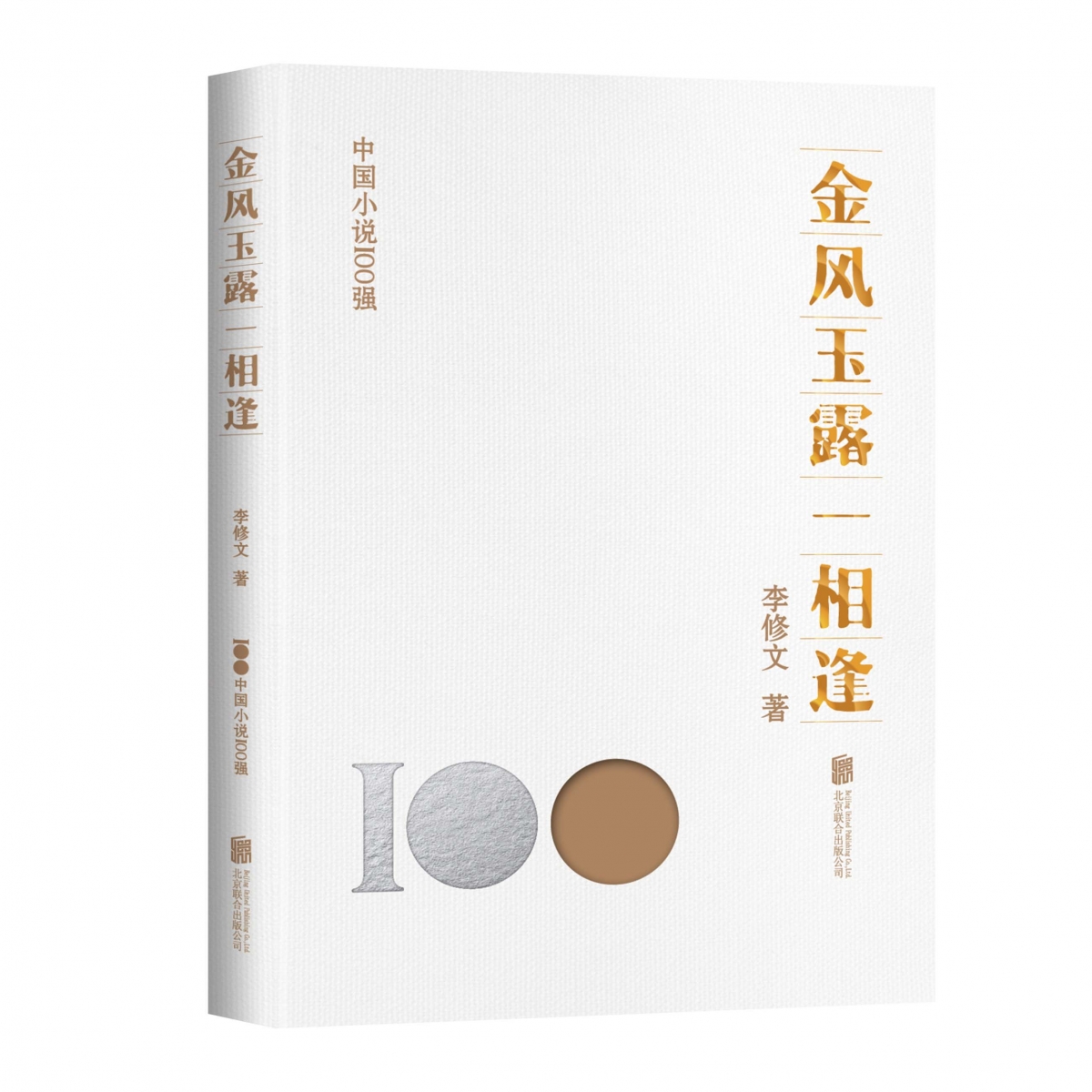 金风玉露一相逢