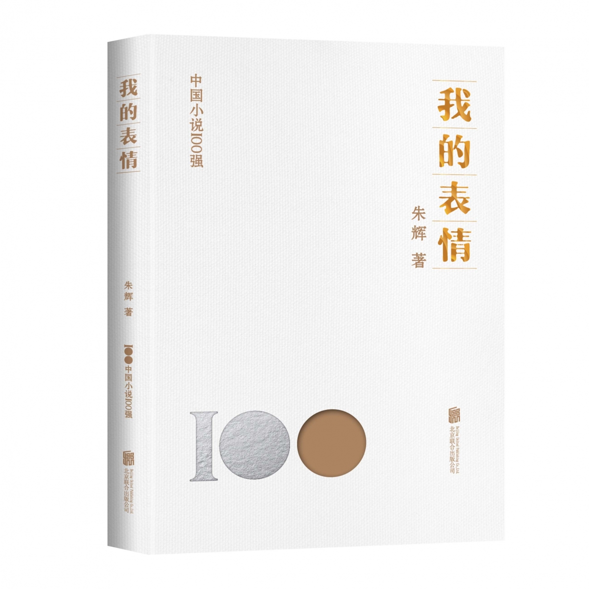 我的表情