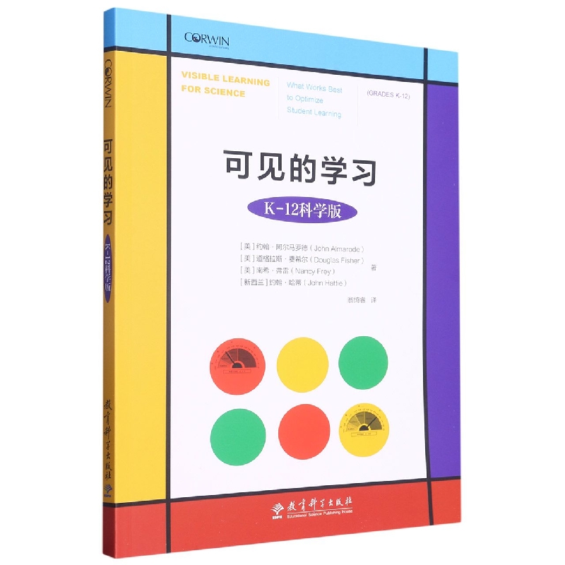 可见的学习(K-12科学版)