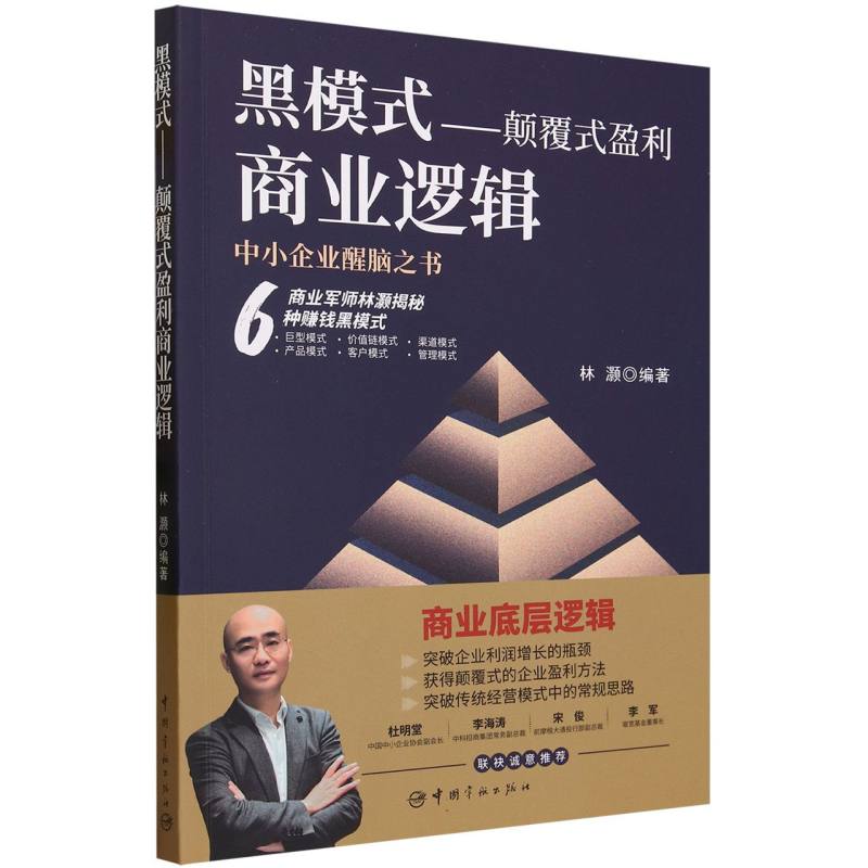 黑模式--颠覆式盈利商业逻辑