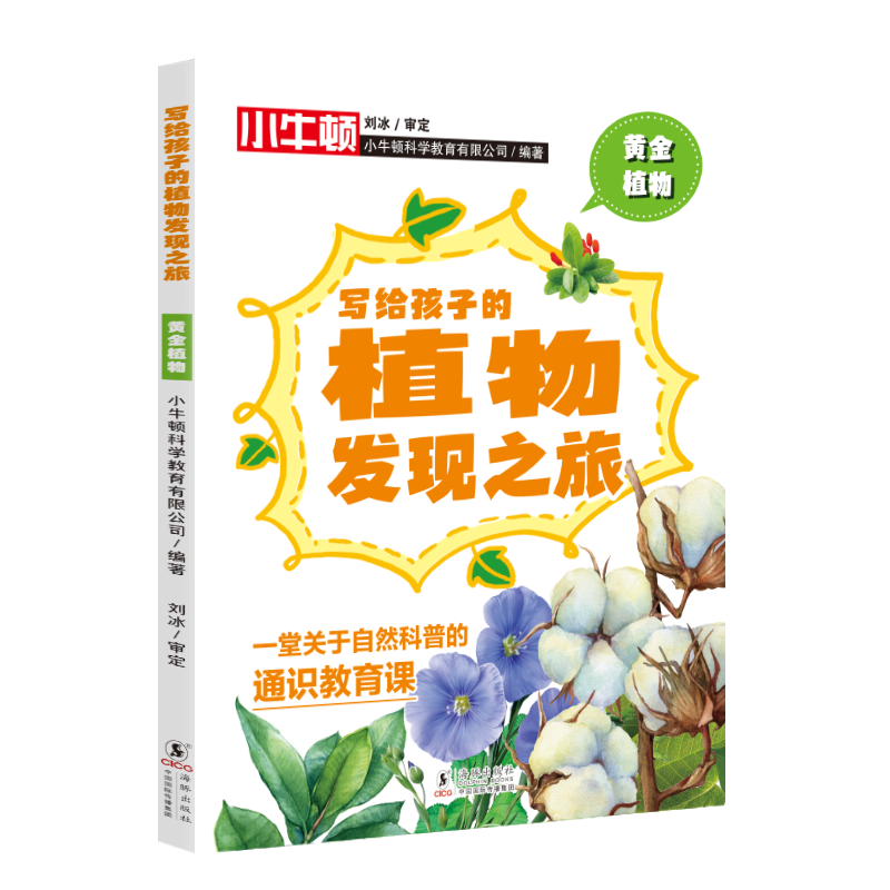 写给孩子的植物发现之旅(套装共4册)