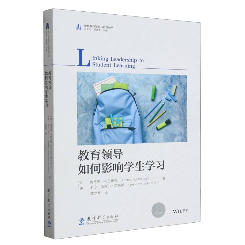 教育领导如何影响学生学习