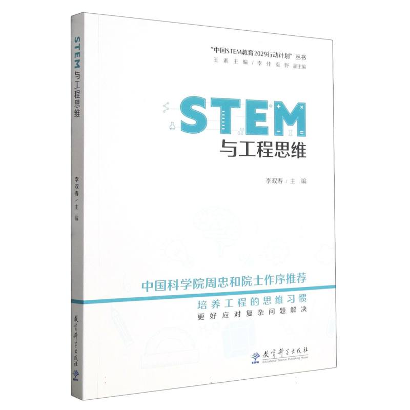 STEM与工程思维