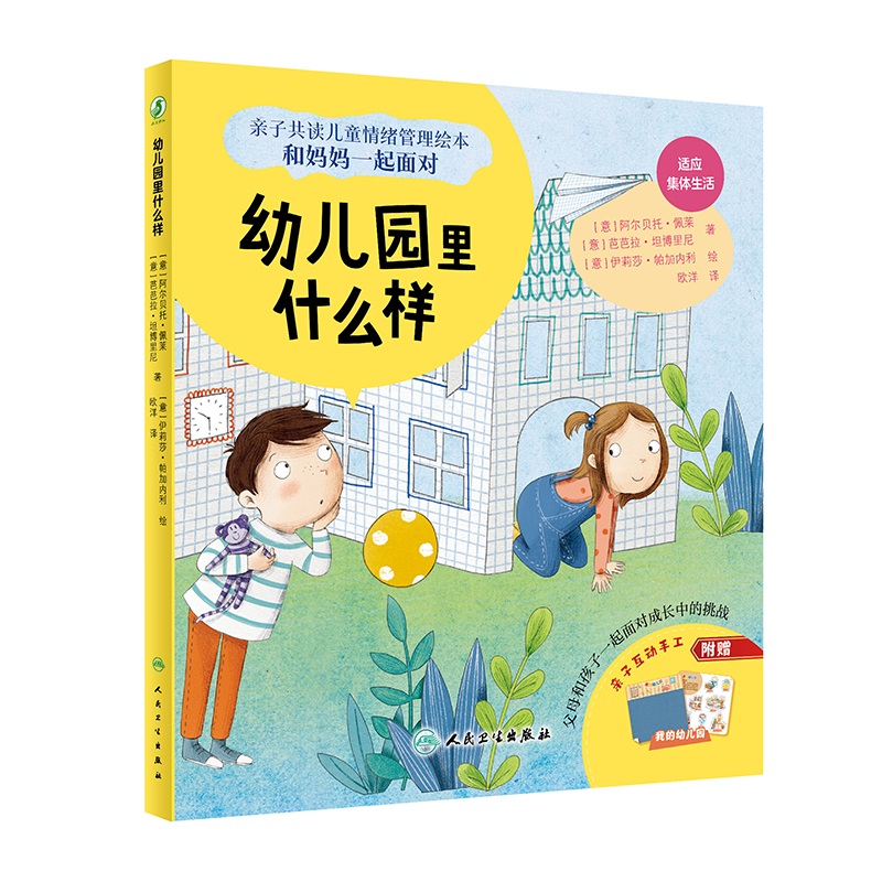 幼儿园里什么样