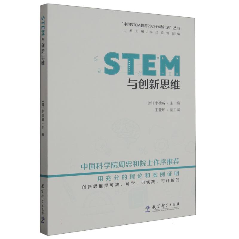 STEM与创新思维