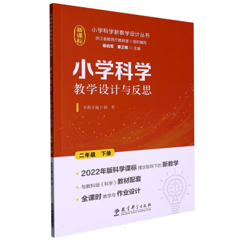 小学科学教学设计与反思 二年级下册