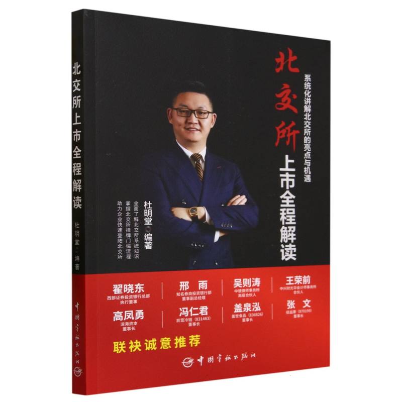北交所上市全程解读