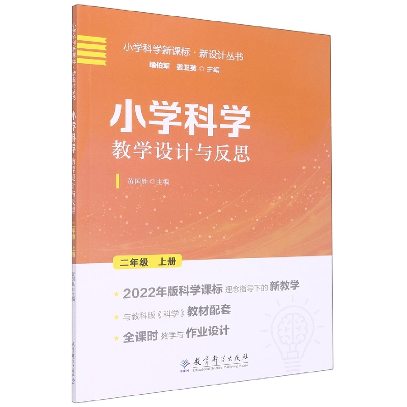 小学科学教学设计与反思  二年级上册