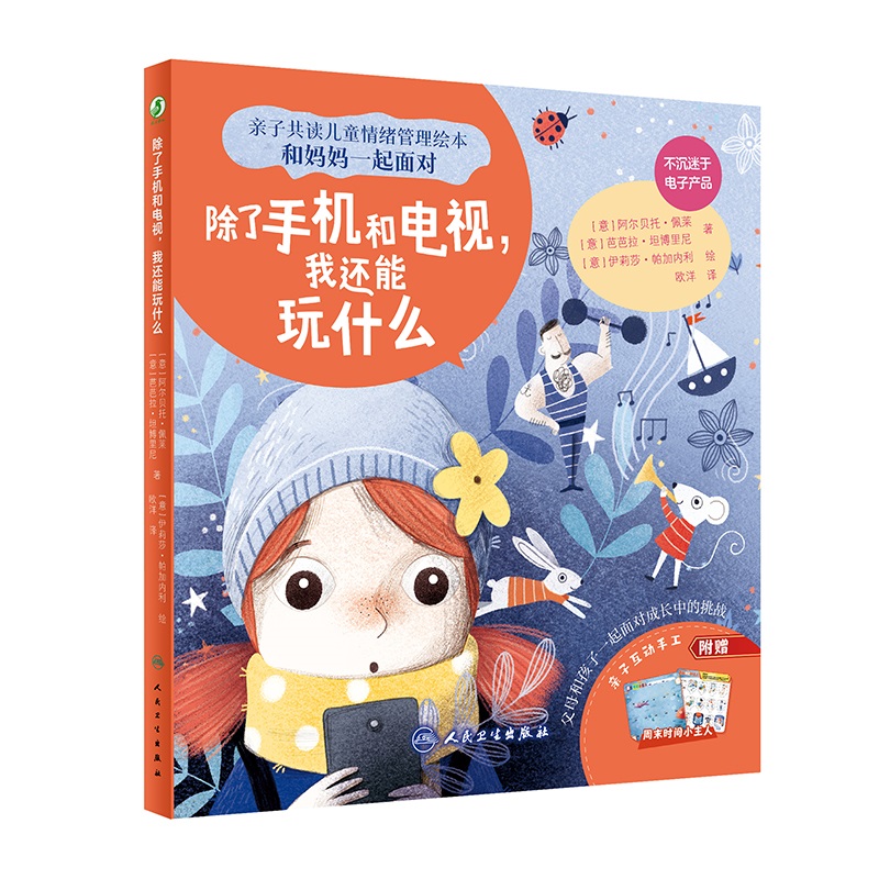除了手机和电视，我还能玩什么