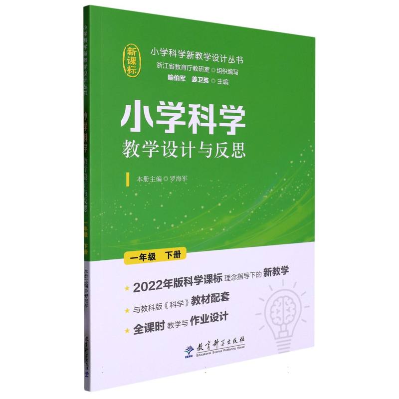 小学科学教学设计与反思  一年级下册