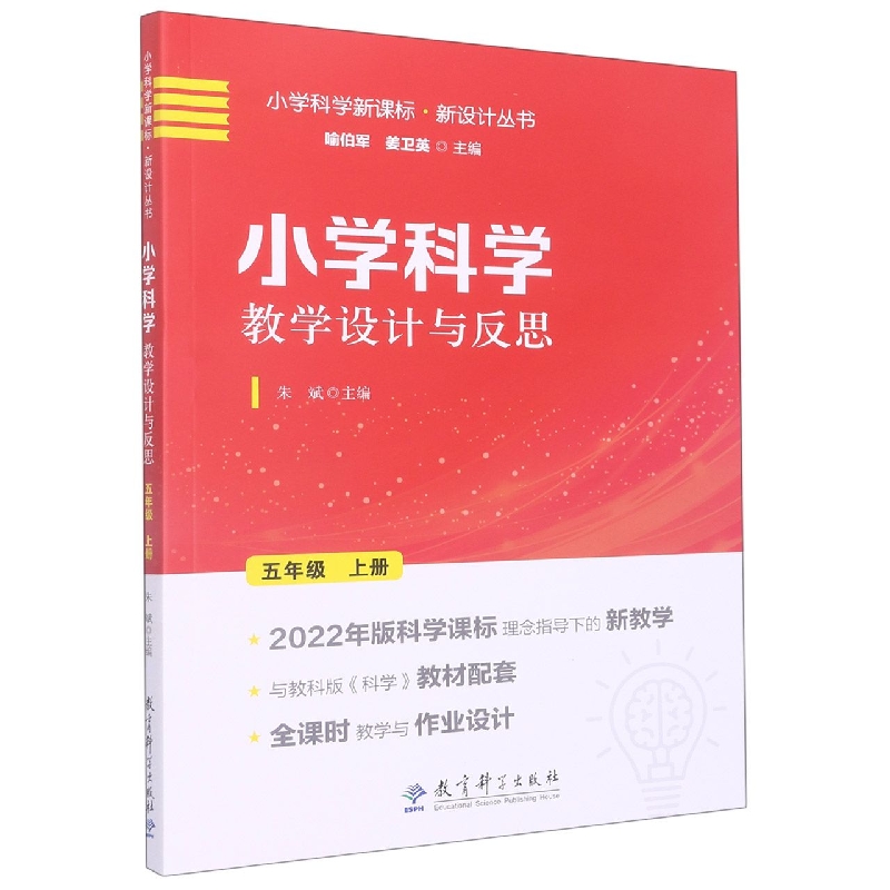 小学科学教学设计与反思 五年级上册