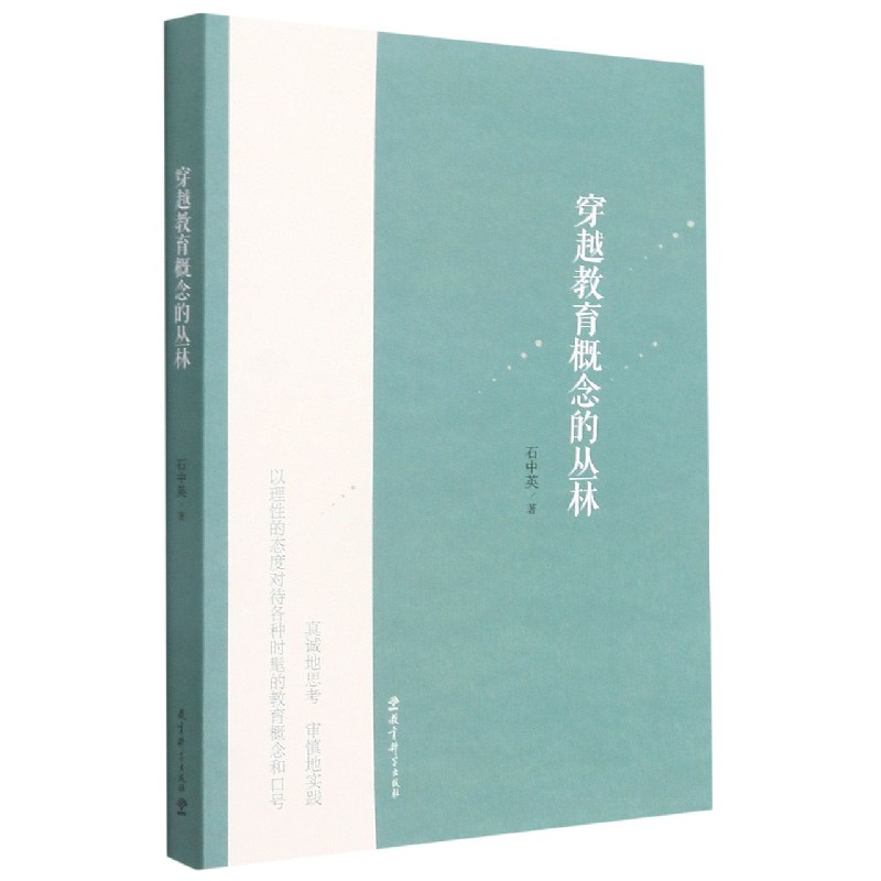 穿越教育概念的丛林