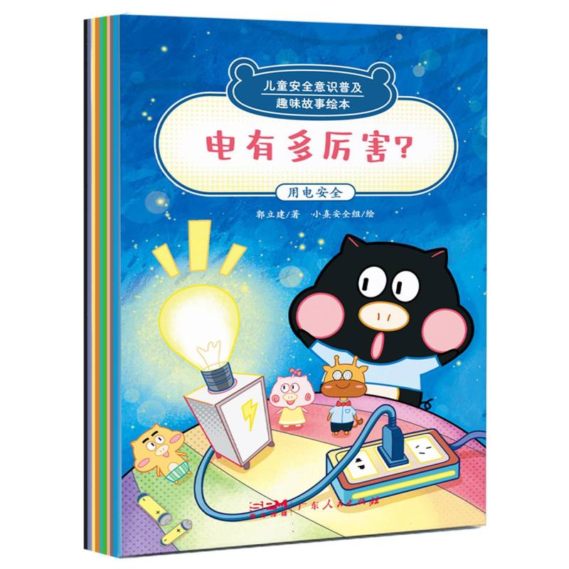 儿童安全意识普及：趣味故事绘本