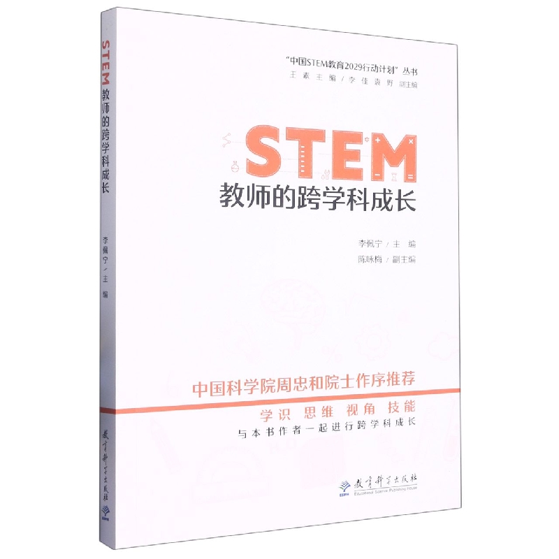 STEM教师的跨学科成长