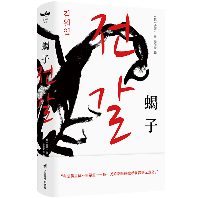 蝎子(独木舟译丛)