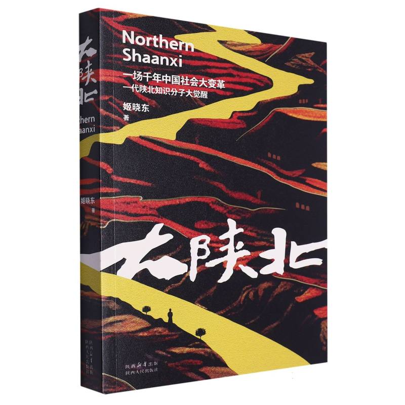 大陕北