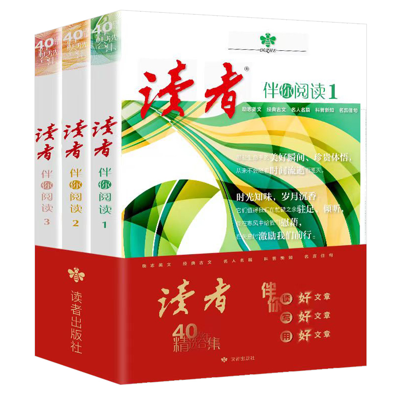 《读者》伴你阅读 :全3册